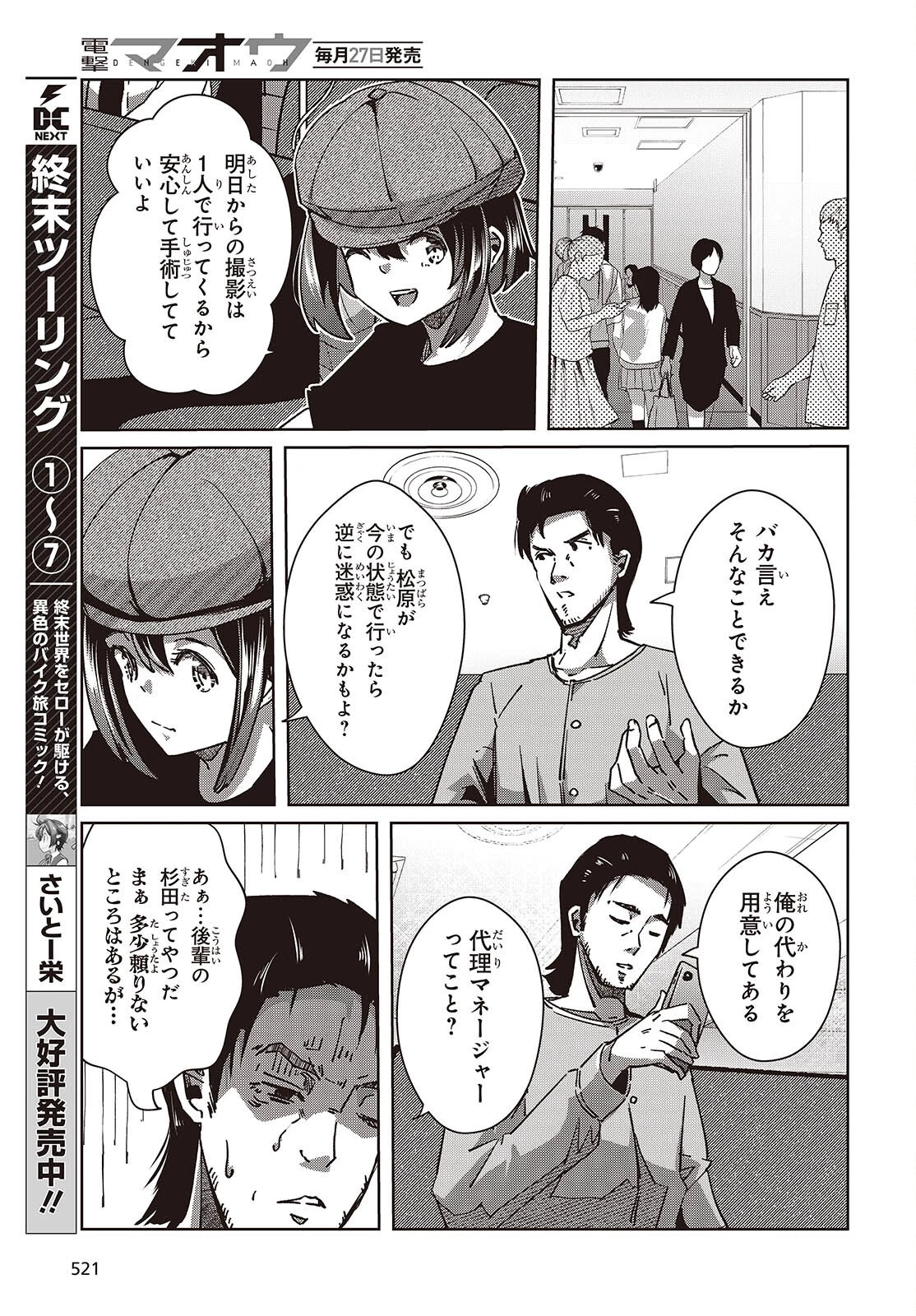 おっさん、転生して天才役者になる 第37話 - 9