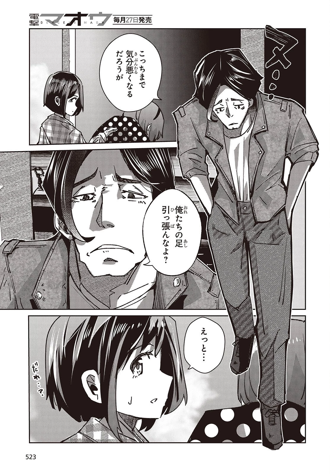 おっさん、転生して天才役者になる 第37話 - 11