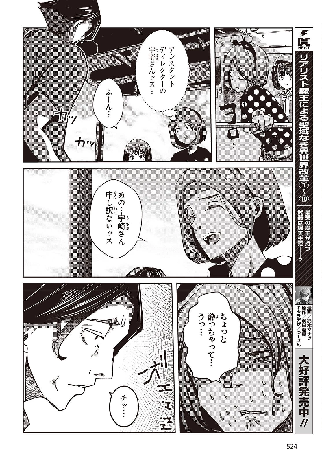 おっさん、転生して天才役者になる 第37話 - 12