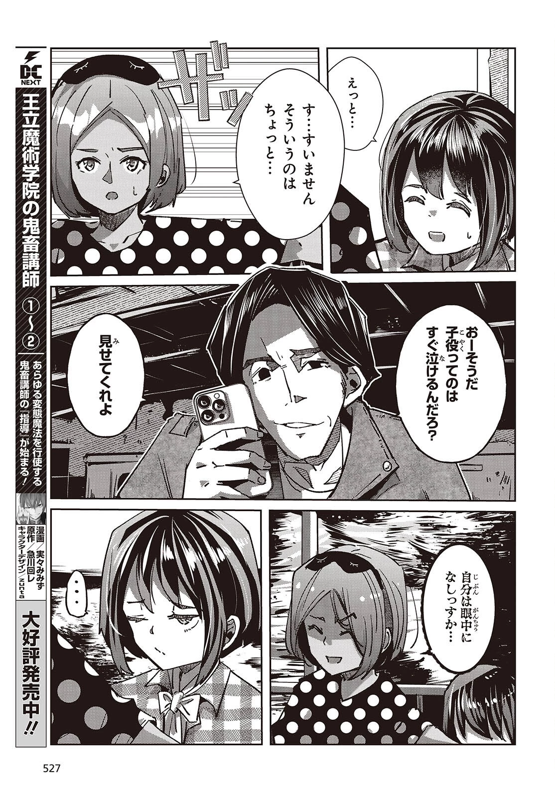 おっさん、転生して天才役者になる 第37話 - 15