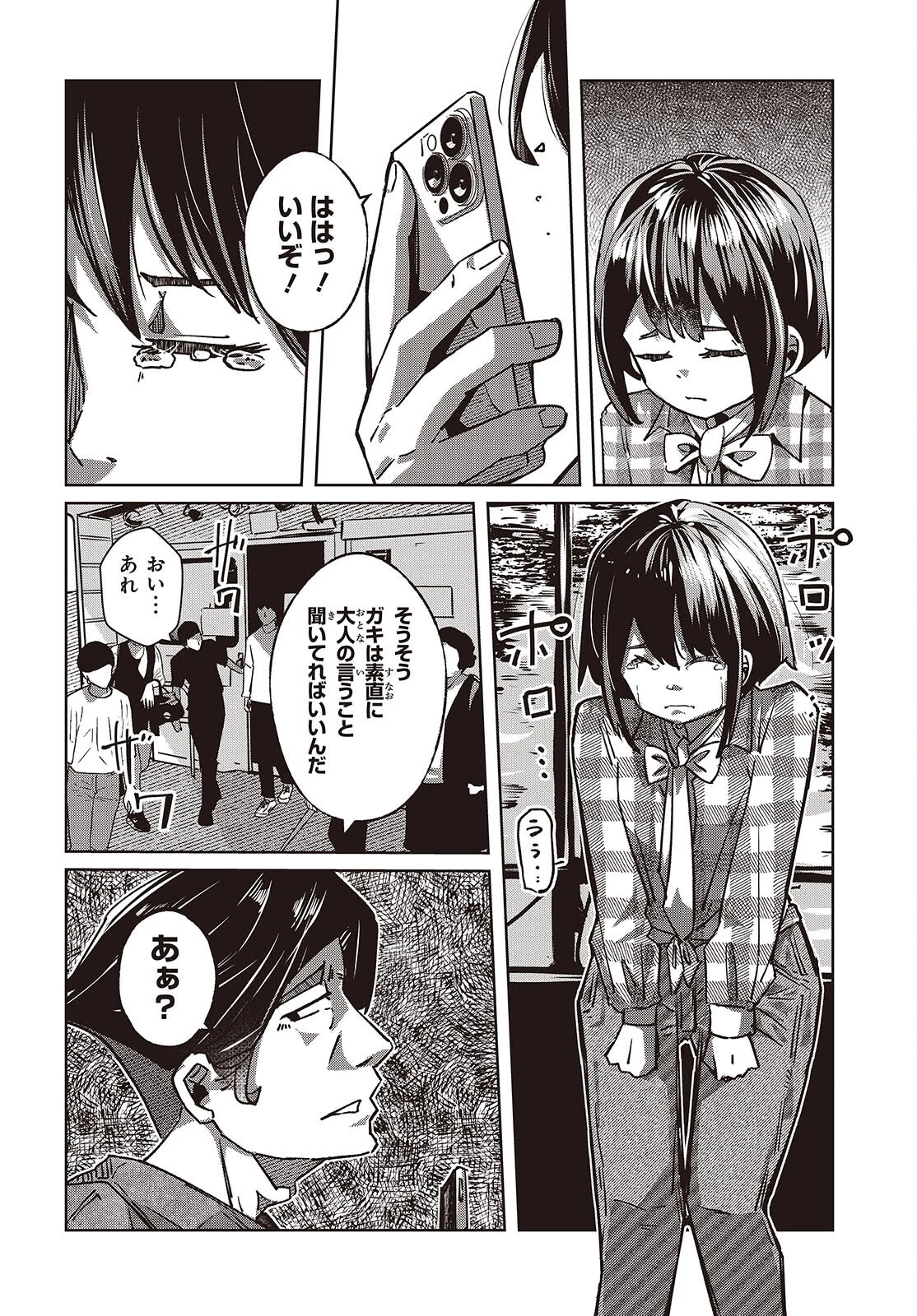 おっさん、転生して天才役者になる 第37話 - 16