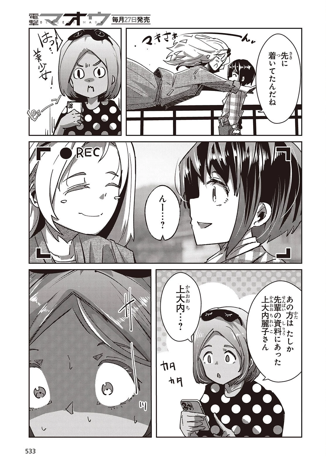 おっさん、転生して天才役者になる 第37話 - 21