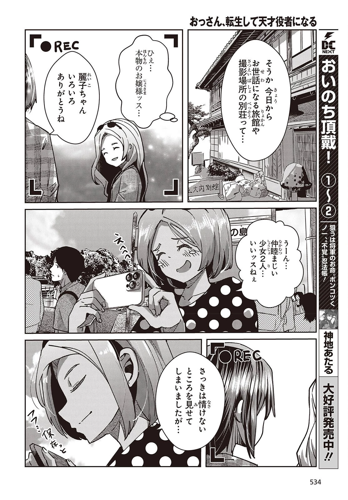 おっさん、転生して天才役者になる 第37話 - 22