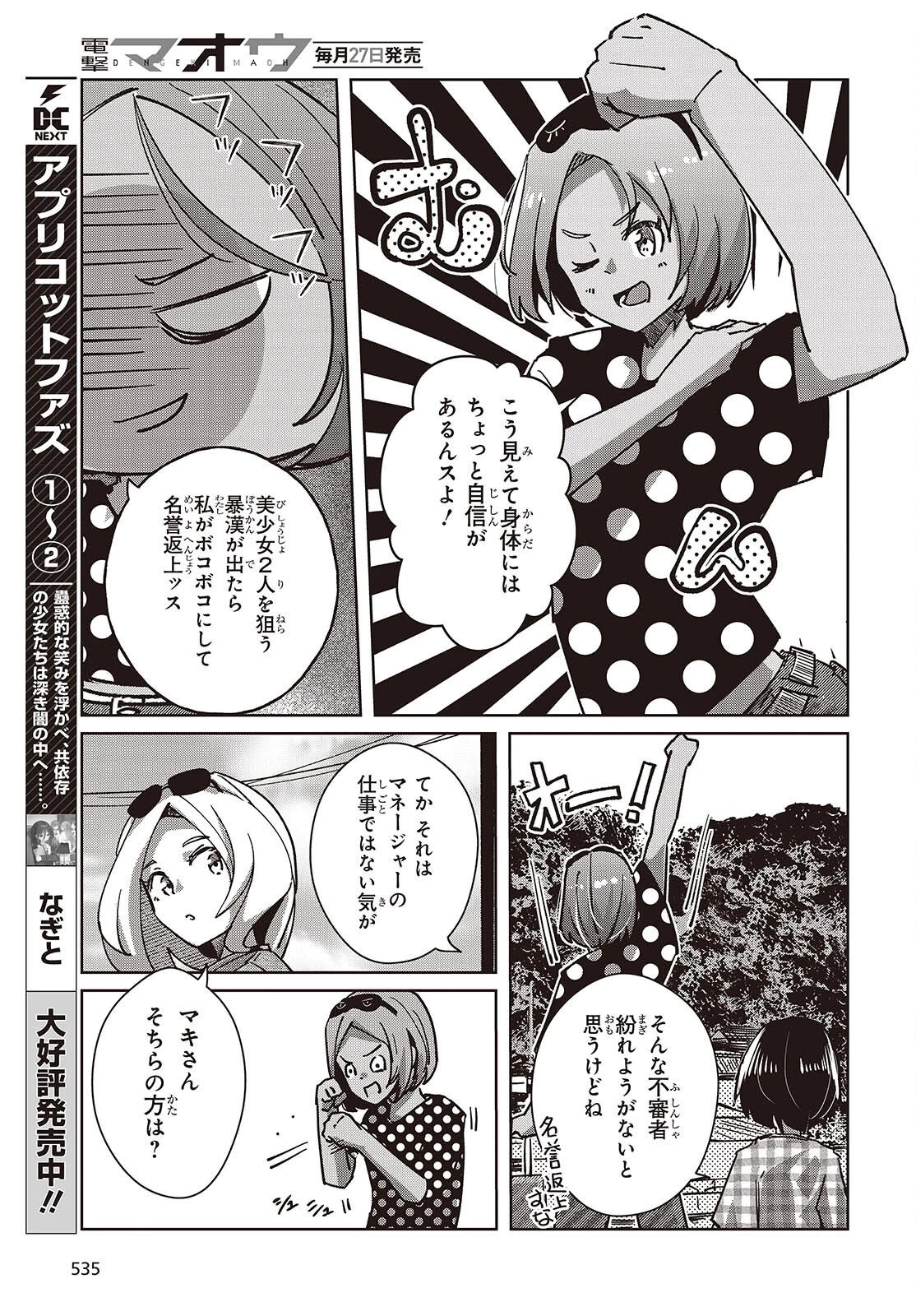 おっさん、転生して天才役者になる 第37話 - 23