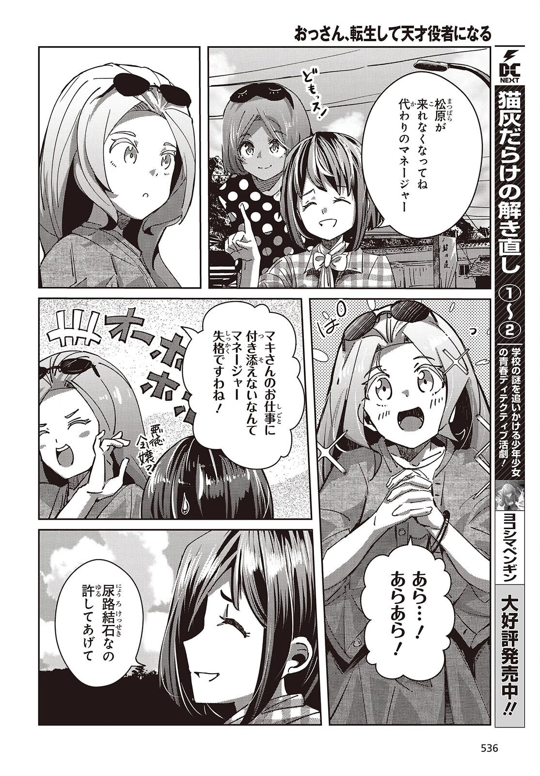 おっさん、転生して天才役者になる 第37話 - 24