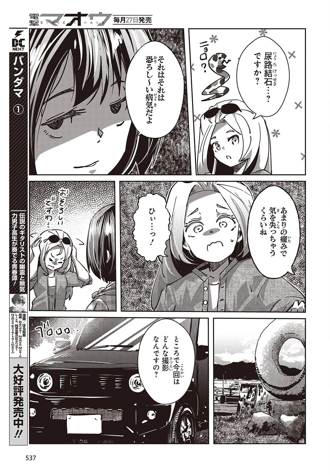 おっさん、転生して天才役者になる 第37話 - 25