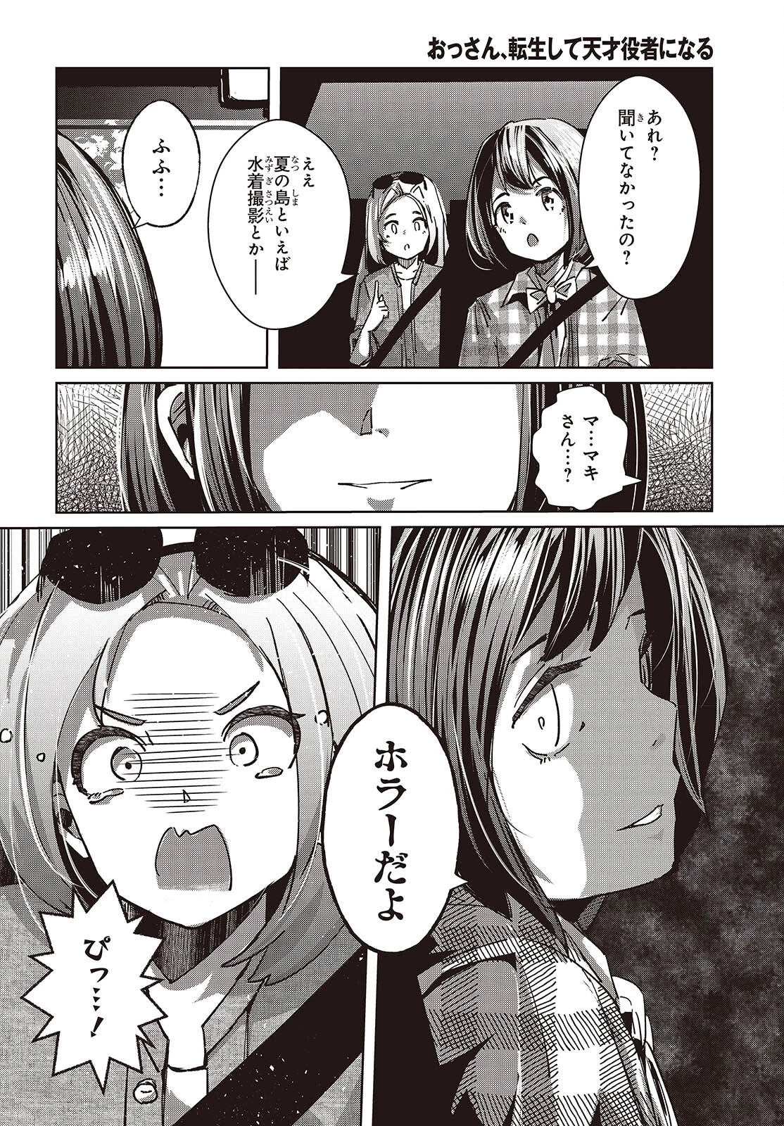 おっさん、転生して天才役者になる 第37話 - 26