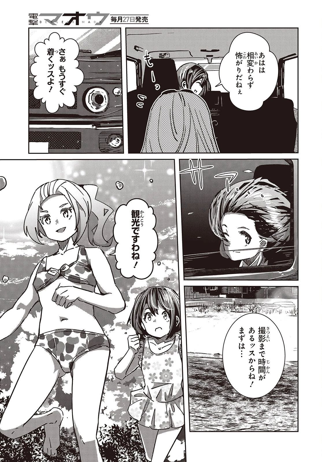 おっさん、転生して天才役者になる 第37話 - 27