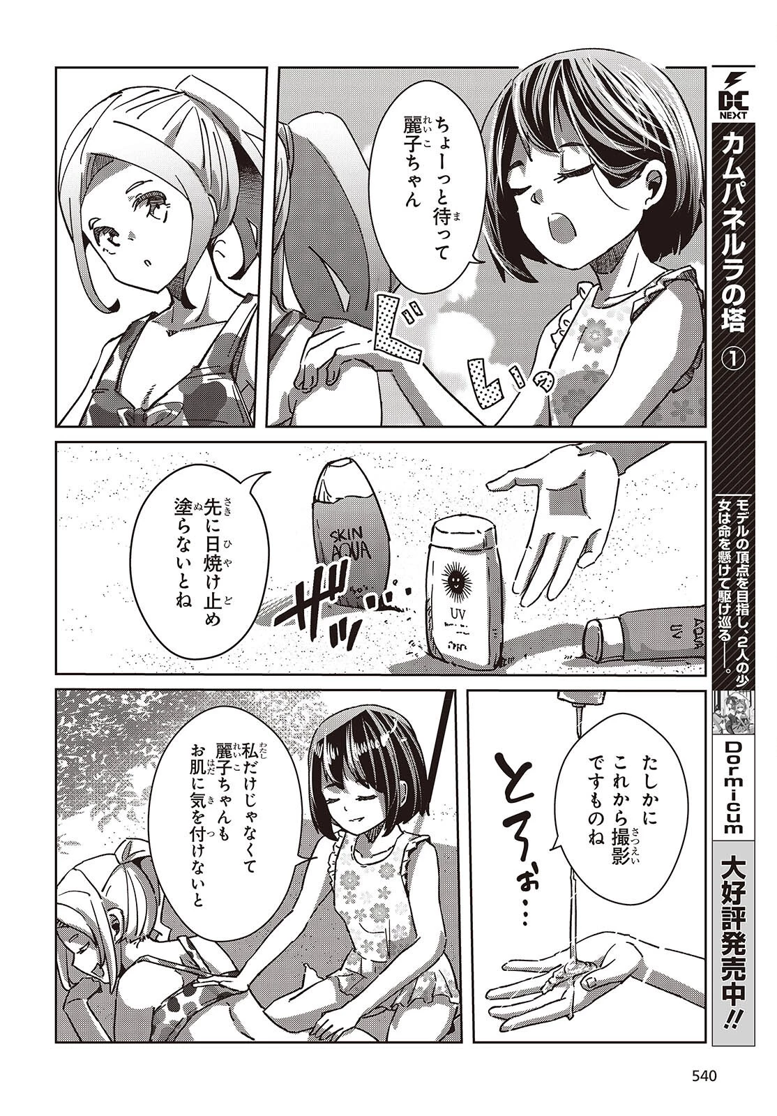 おっさん、転生して天才役者になる 第37話 - 28