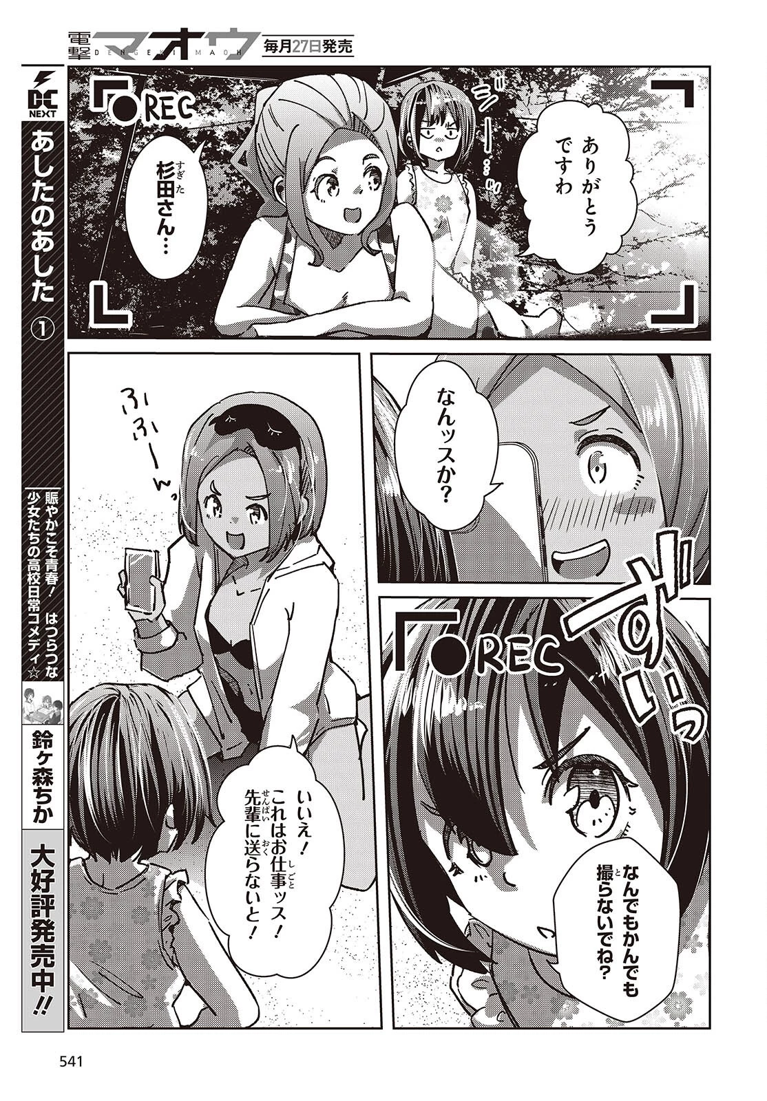 おっさん、転生して天才役者になる 第37話 - 29