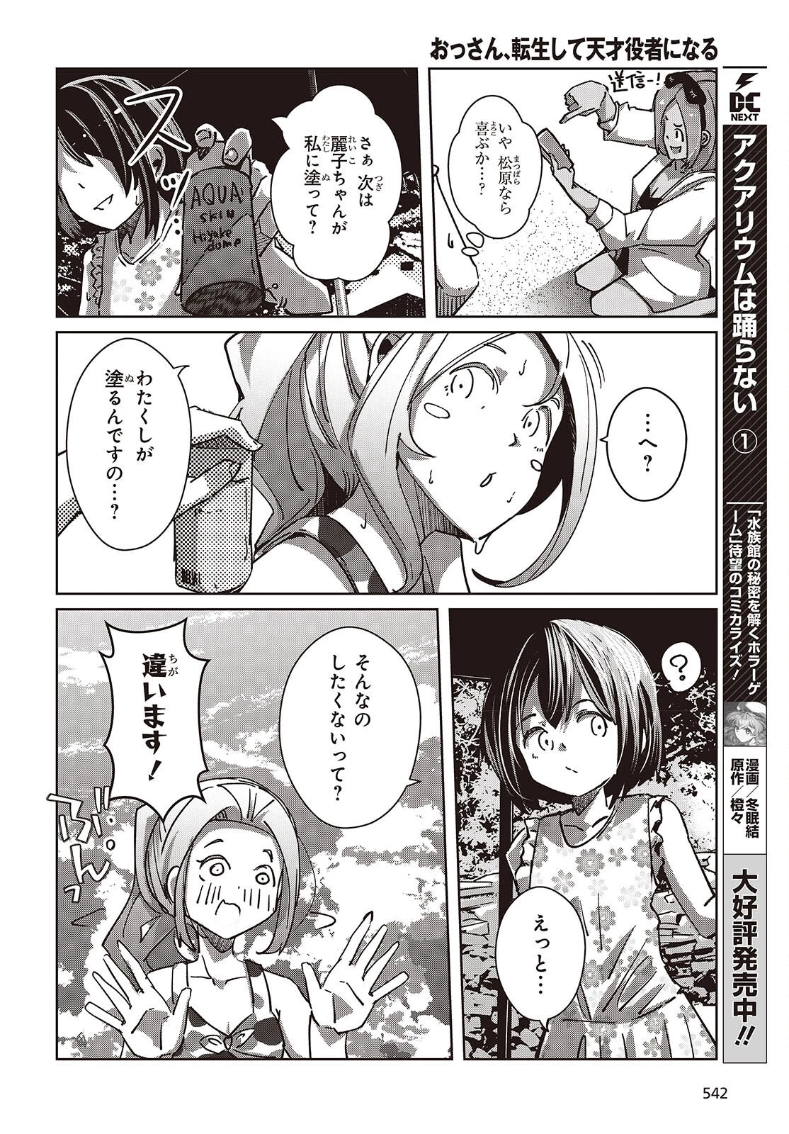 おっさん、転生して天才役者になる 第37話 - 30