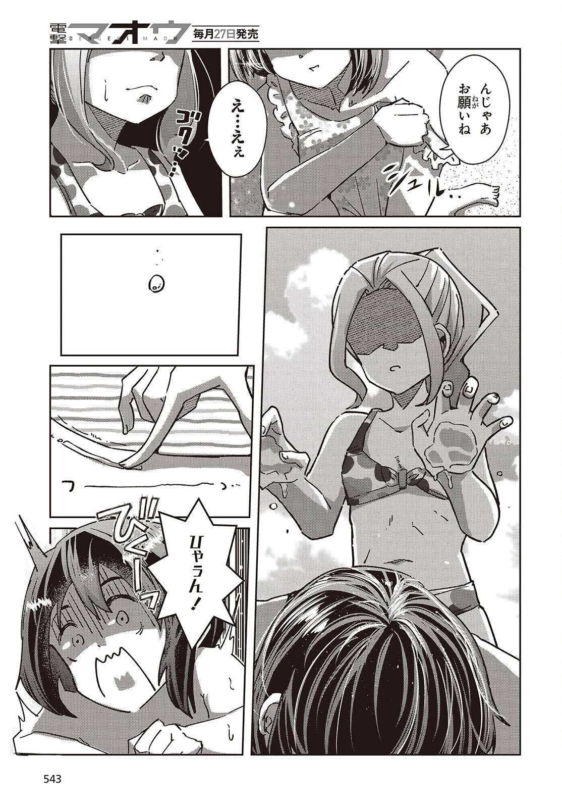 おっさん、転生して天才役者になる 第37話 - 31