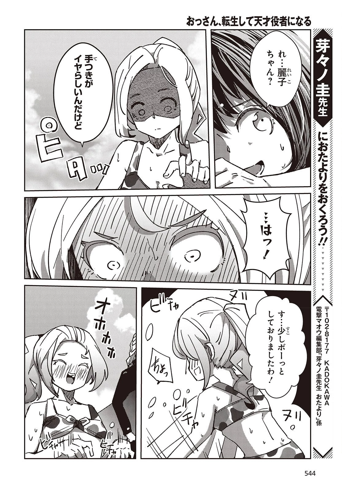 おっさん、転生して天才役者になる 第37話 - 32