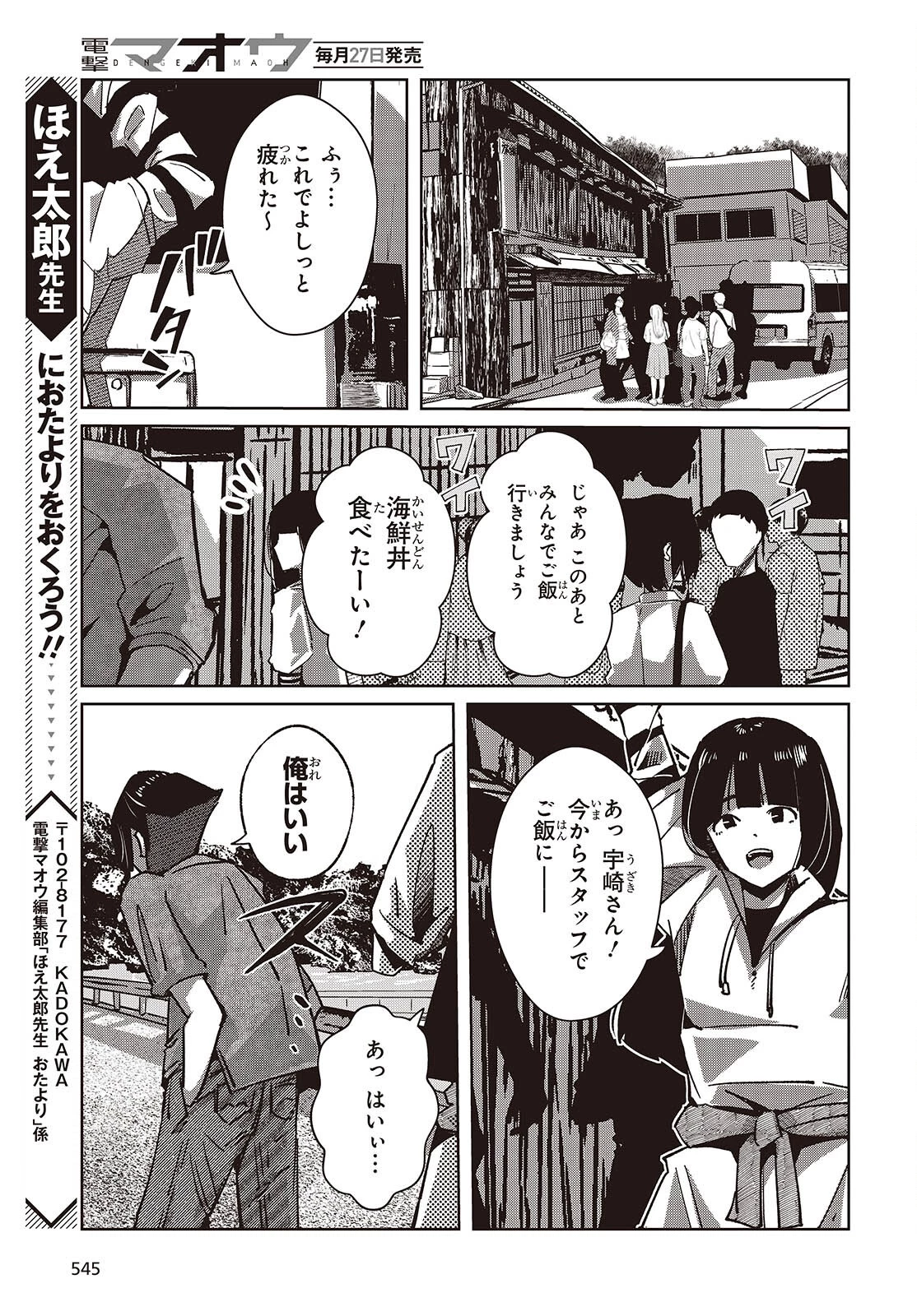 おっさん、転生して天才役者になる 第37話 - 33