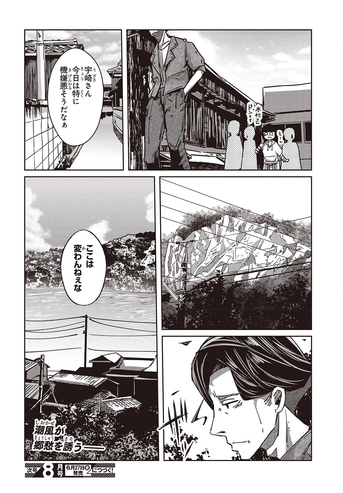 おっさん、転生して天才役者になる 第37話 - 34