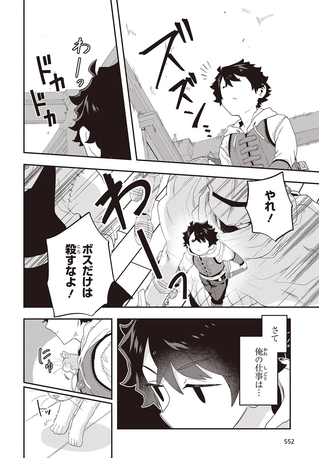 無敵商人の異世界成り上がり物語 ～現代の製品を自在に取り寄せるスキルがあるので異世界では楽勝です～ 第34話 - 6