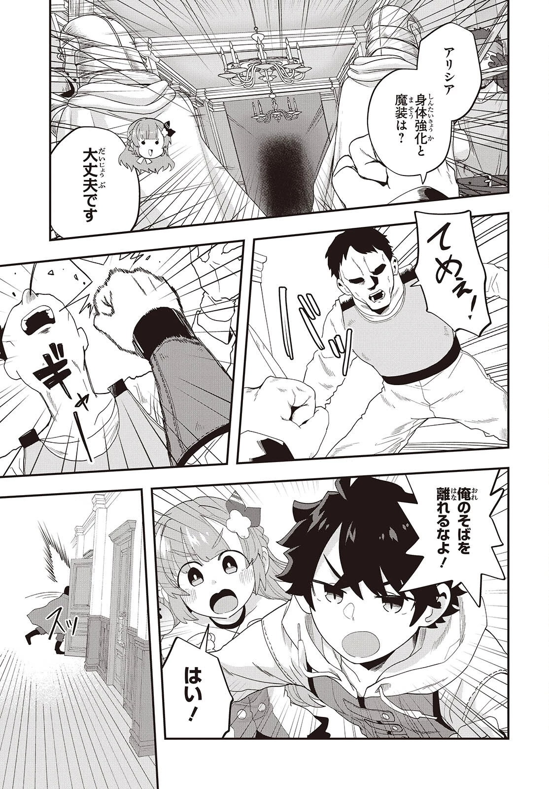 無敵商人の異世界成り上がり物語 ～現代の製品を自在に取り寄せるスキルがあるので異世界では楽勝です～ 第34話 - 9