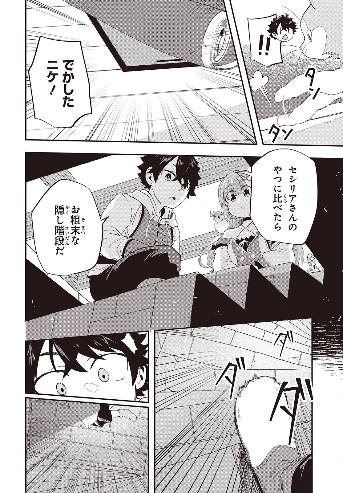 無敵商人の異世界成り上がり物語 ～現代の製品を自在に取り寄せるスキルがあるので異世界では楽勝です～ 第34話 - 12