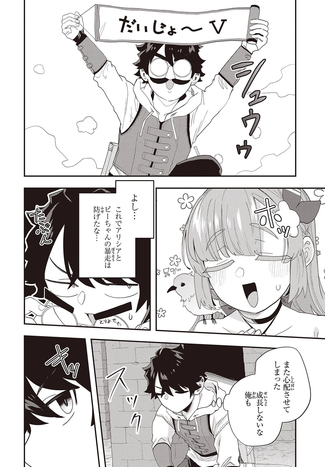 無敵商人の異世界成り上がり物語 ～現代の製品を自在に取り寄せるスキルがあるので異世界では楽勝です～ 第34話 - 16