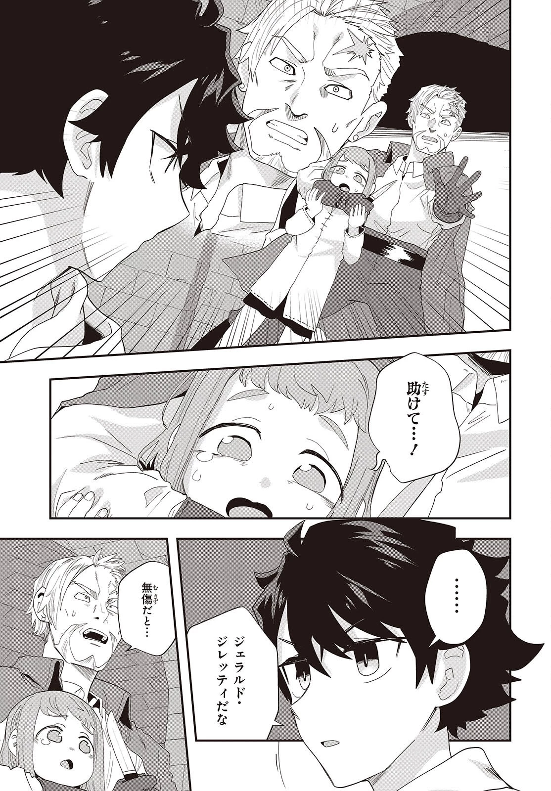 無敵商人の異世界成り上がり物語 ～現代の製品を自在に取り寄せるスキルがあるので異世界では楽勝です～ 第34話 - 17