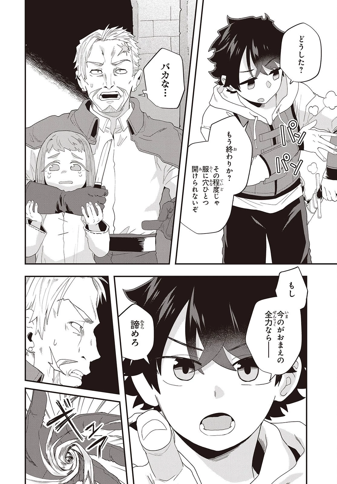 無敵商人の異世界成り上がり物語 ～現代の製品を自在に取り寄せるスキルがあるので異世界では楽勝です～ 第34話 - 18