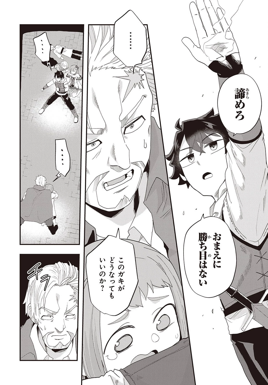 無敵商人の異世界成り上がり物語 ～現代の製品を自在に取り寄せるスキルがあるので異世界では楽勝です～ 第34話 - 20