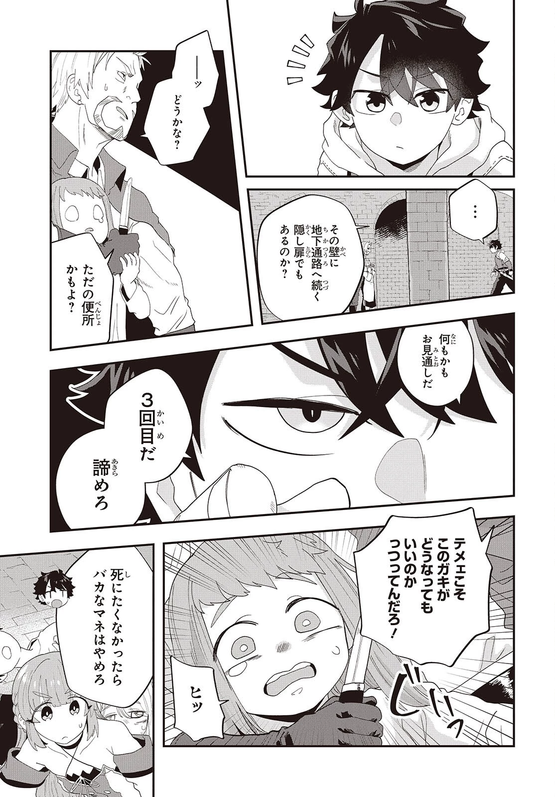 無敵商人の異世界成り上がり物語 ～現代の製品を自在に取り寄せるスキルがあるので異世界では楽勝です～ 第34話 - 21