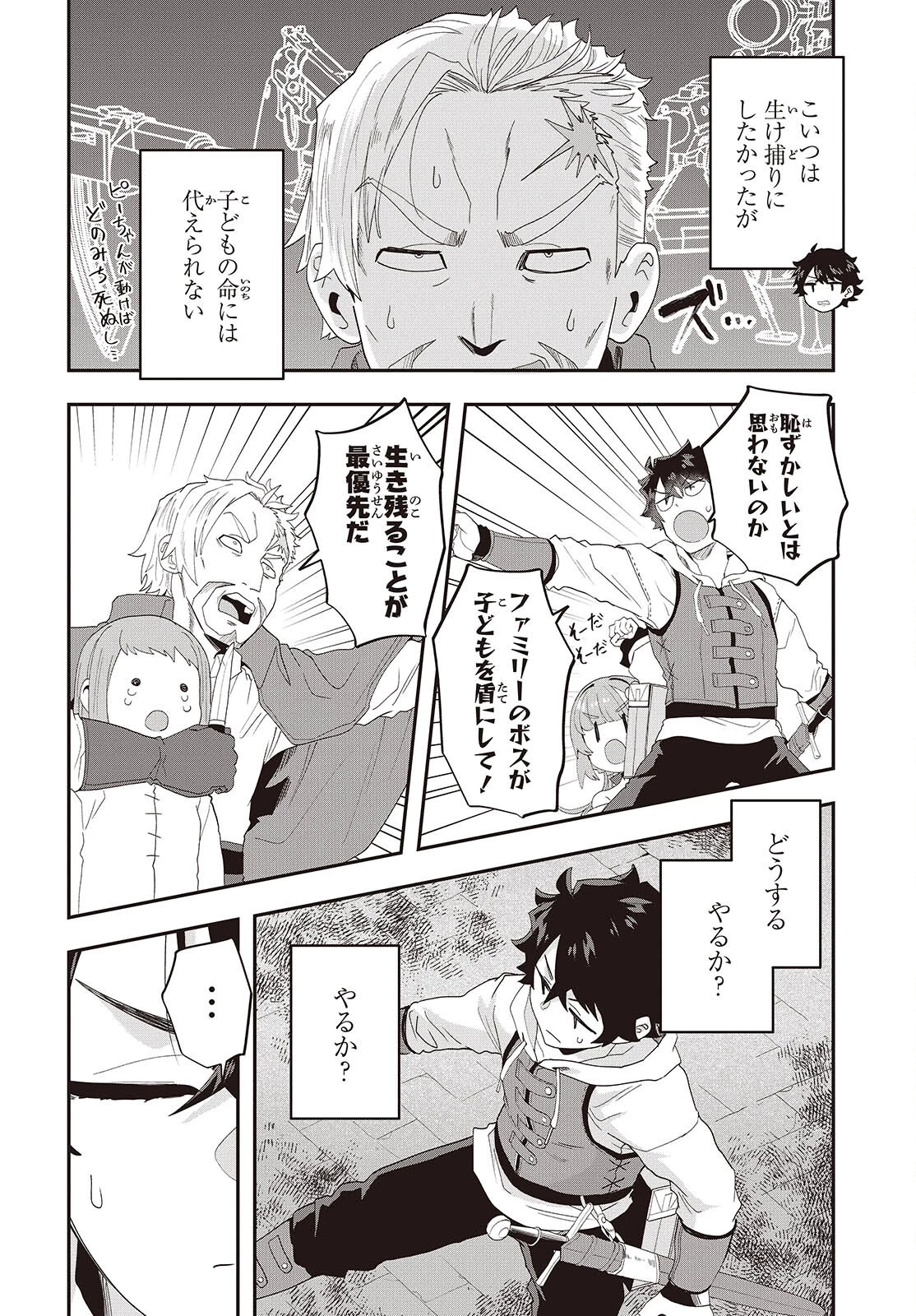 無敵商人の異世界成り上がり物語 ～現代の製品を自在に取り寄せるスキルがあるので異世界では楽勝です～ 第34話 - 24