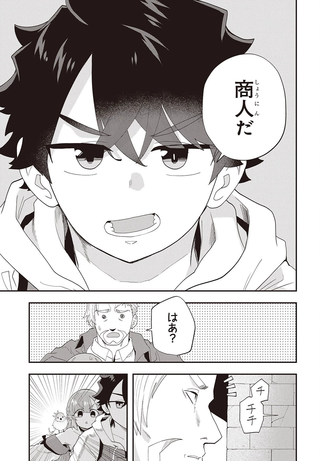 無敵商人の異世界成り上がり物語 ～現代の製品を自在に取り寄せるスキルがあるので異世界では楽勝です～ 第34話 - 27