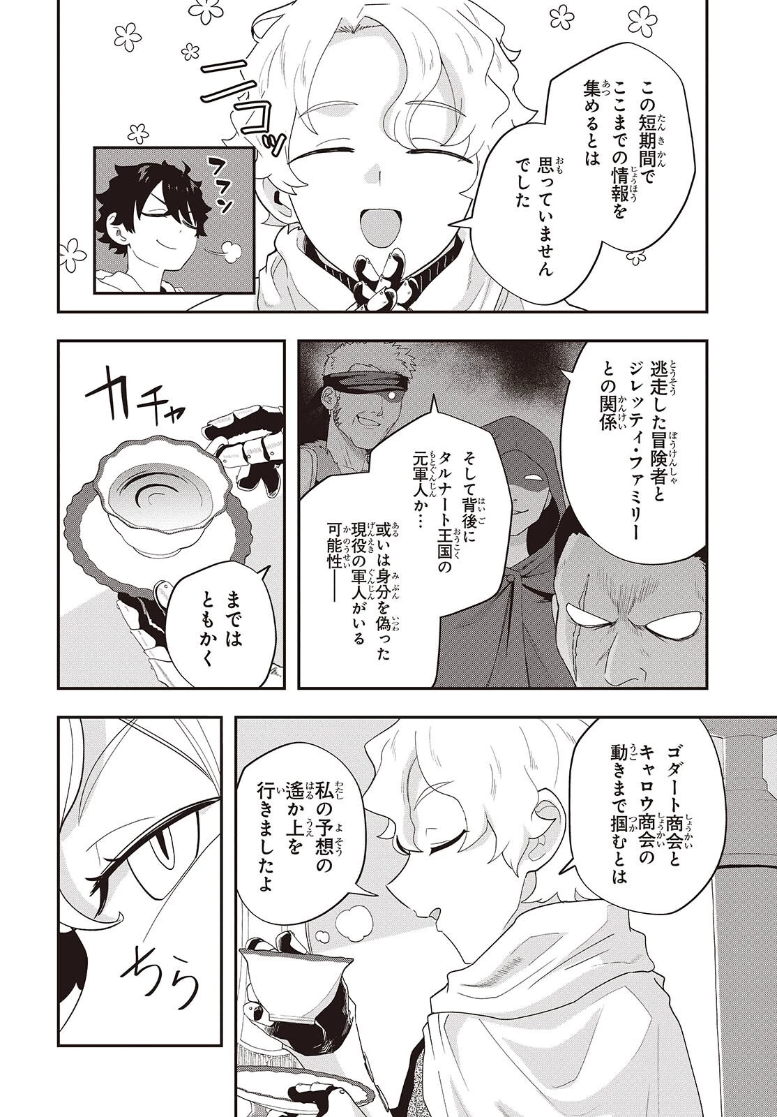 無敵商人の異世界成り上がり物語 ～現代の製品を自在に取り寄せるスキルがあるので異世界では楽勝です～ 第33話 - 2