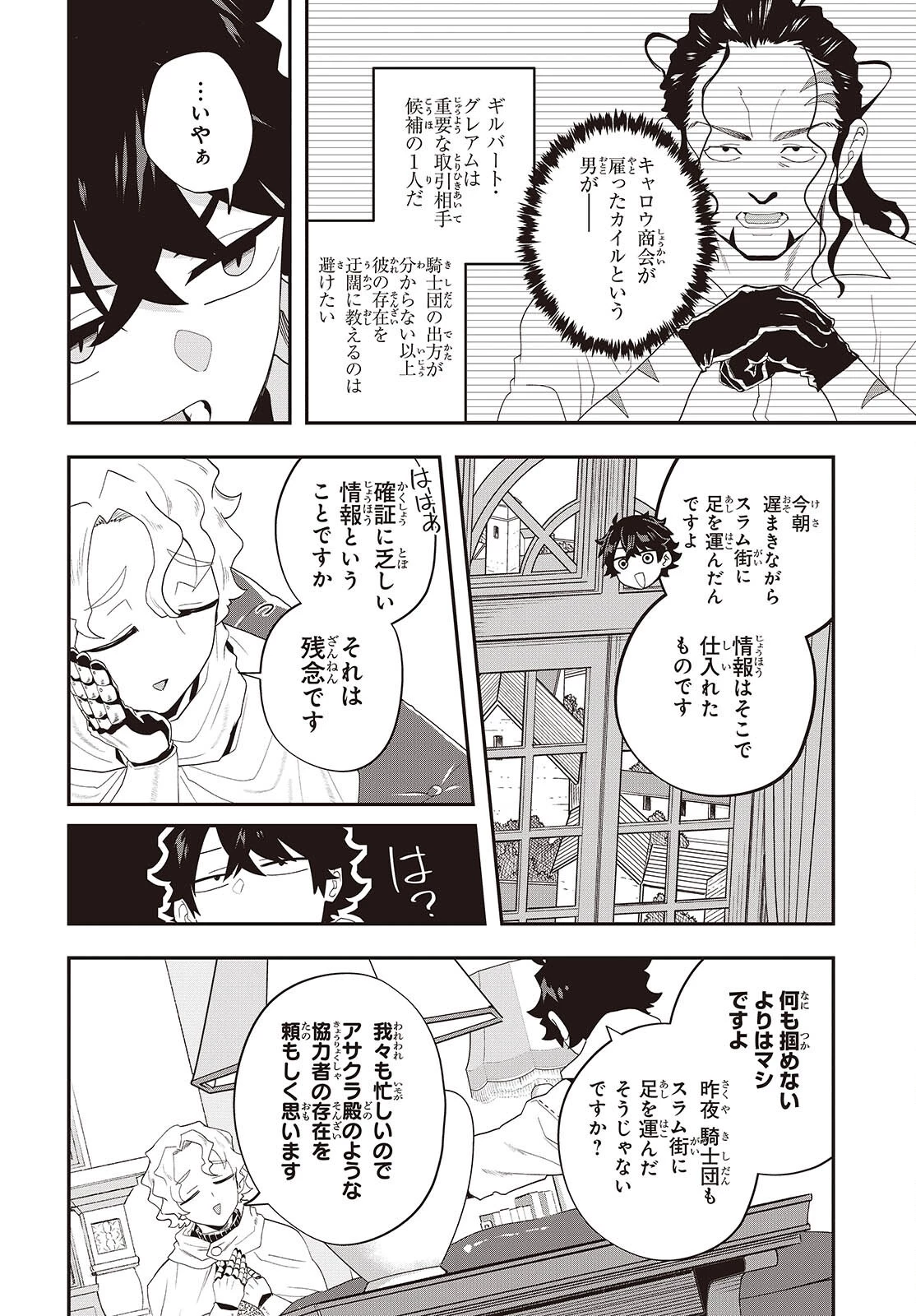 無敵商人の異世界成り上がり物語 ～現代の製品を自在に取り寄せるスキルがあるので異世界では楽勝です～ 第33話 - 4