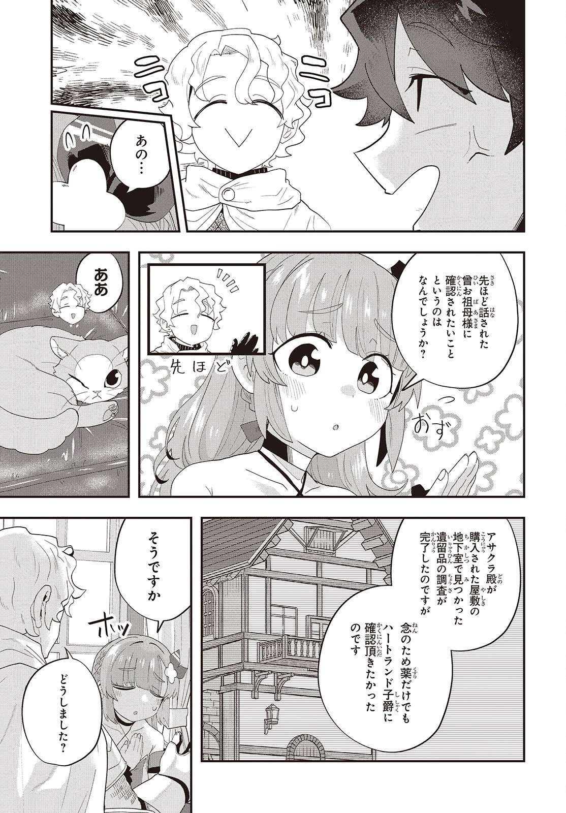 無敵商人の異世界成り上がり物語 ～現代の製品を自在に取り寄せるスキルがあるので異世界では楽勝です～ 第33話 - 5