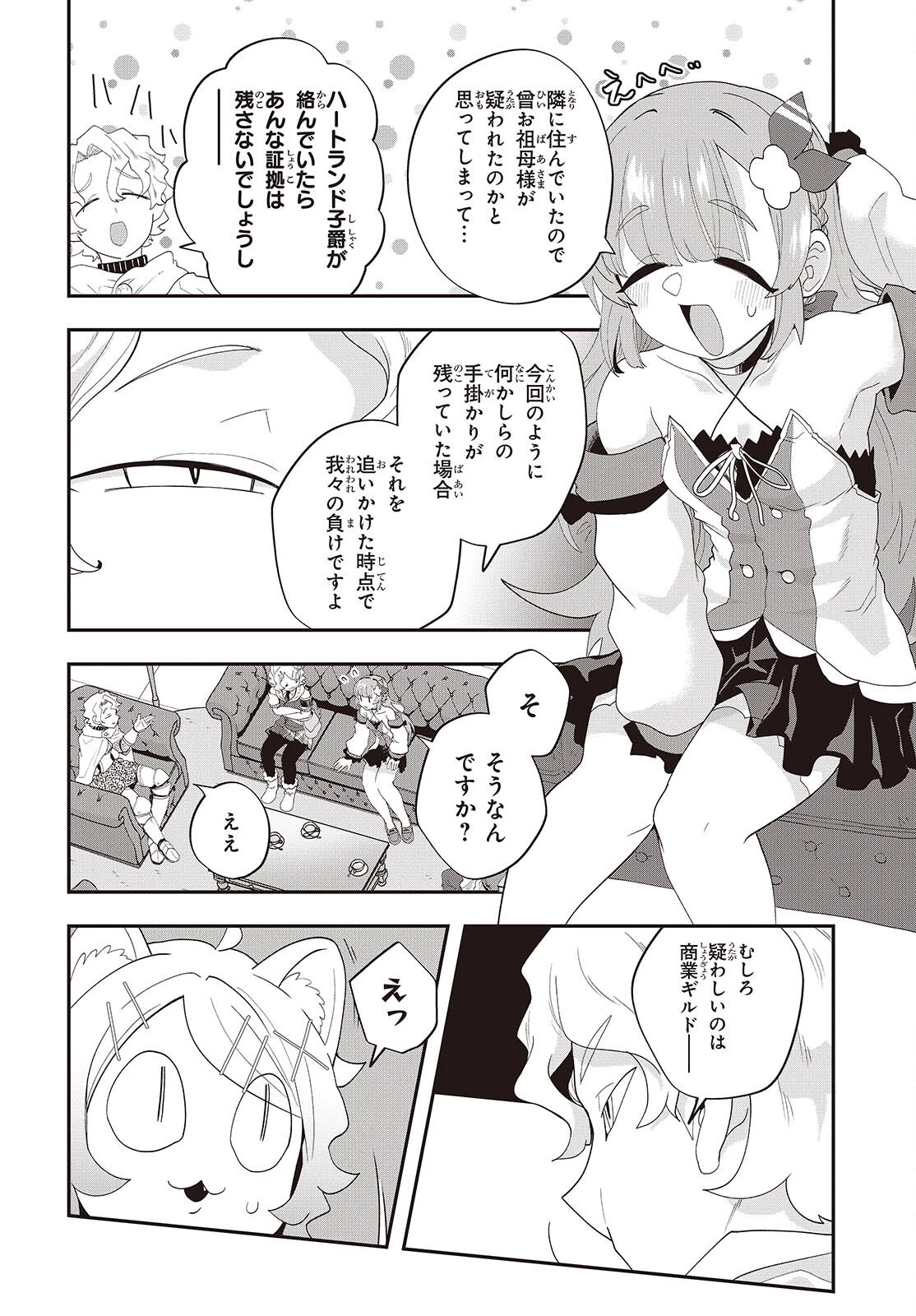 無敵商人の異世界成り上がり物語 ～現代の製品を自在に取り寄せるスキルがあるので異世界では楽勝です～ 第33話 - 6