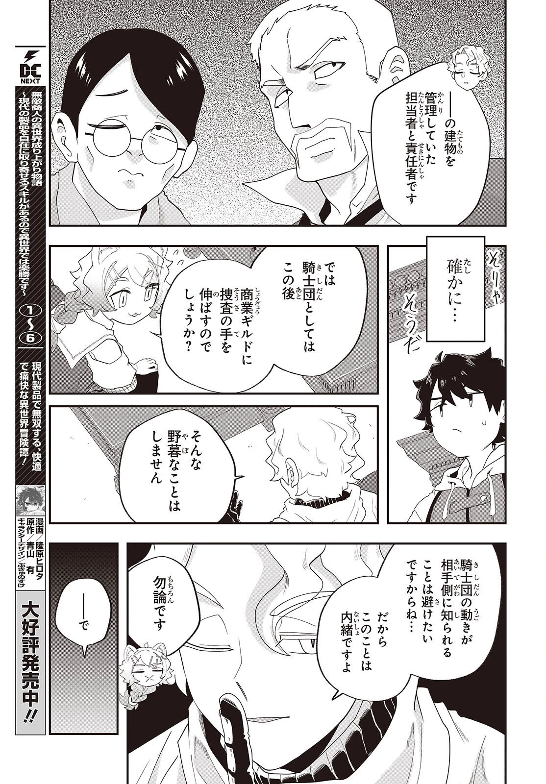 無敵商人の異世界成り上がり物語 ～現代の製品を自在に取り寄せるスキルがあるので異世界では楽勝です～ 第33話 - 7