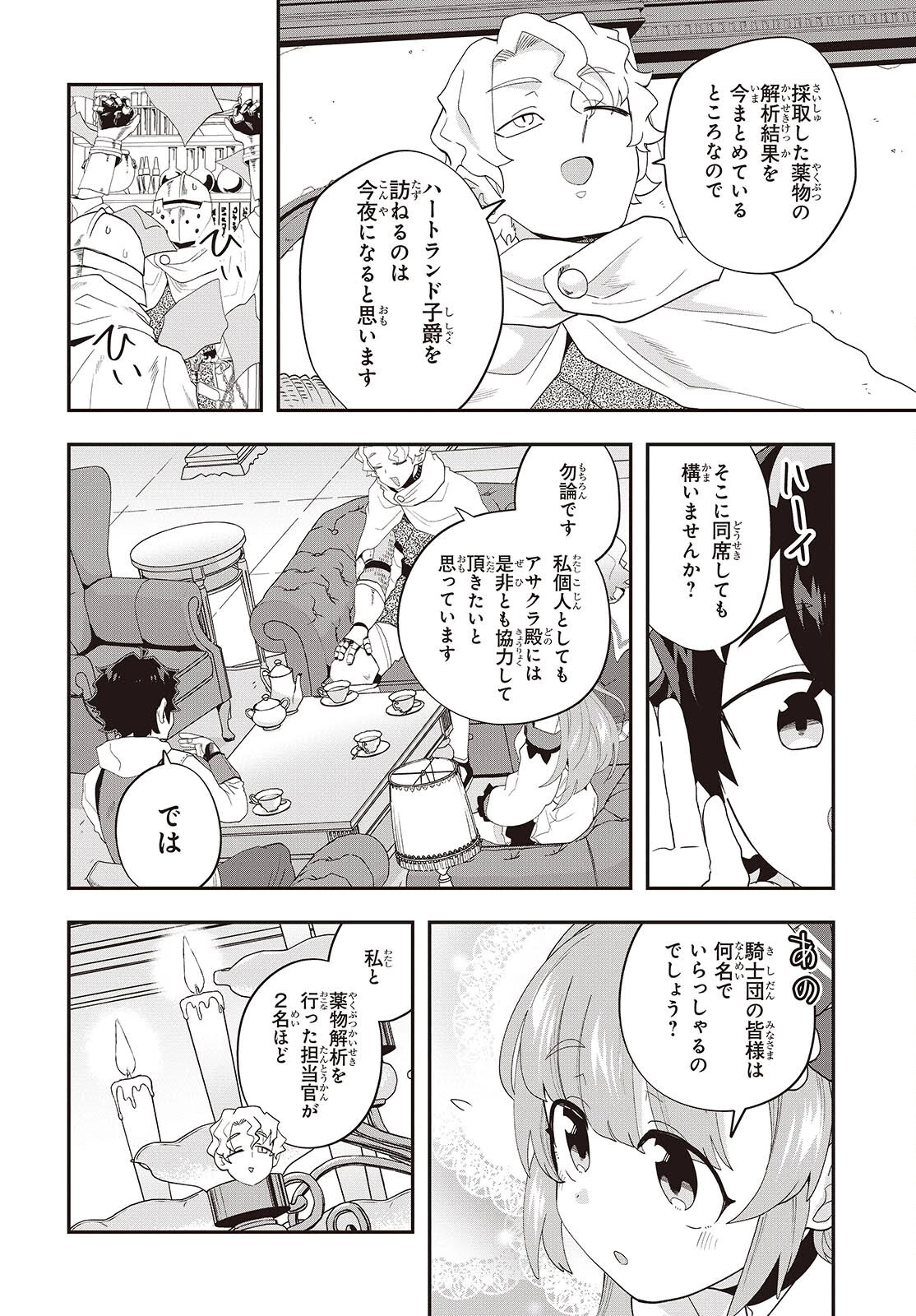 無敵商人の異世界成り上がり物語 ～現代の製品を自在に取り寄せるスキルがあるので異世界では楽勝です～ 第33話 - 8