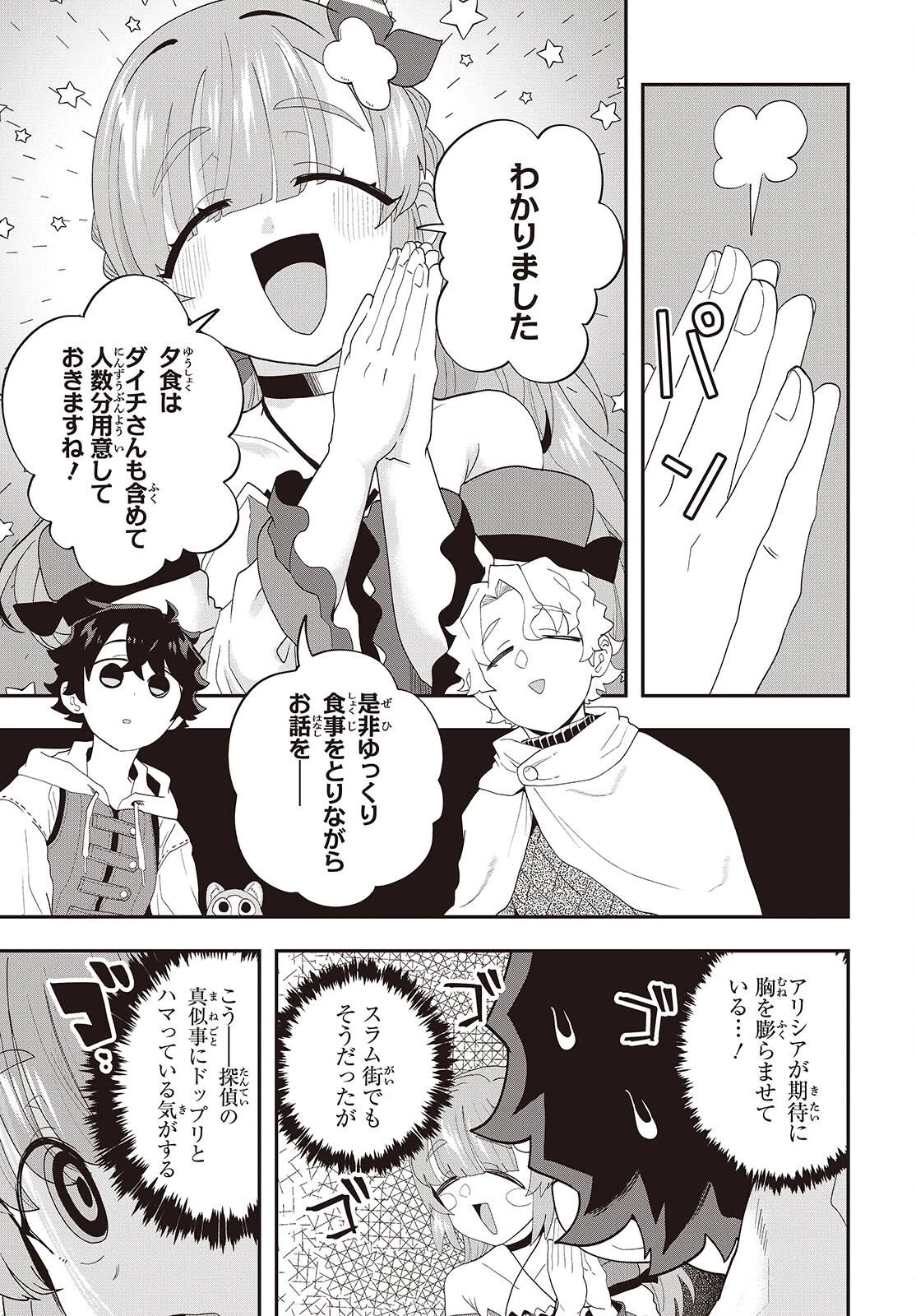 無敵商人の異世界成り上がり物語 ～現代の製品を自在に取り寄せるスキルがあるので異世界では楽勝です～ 第33話 - 9