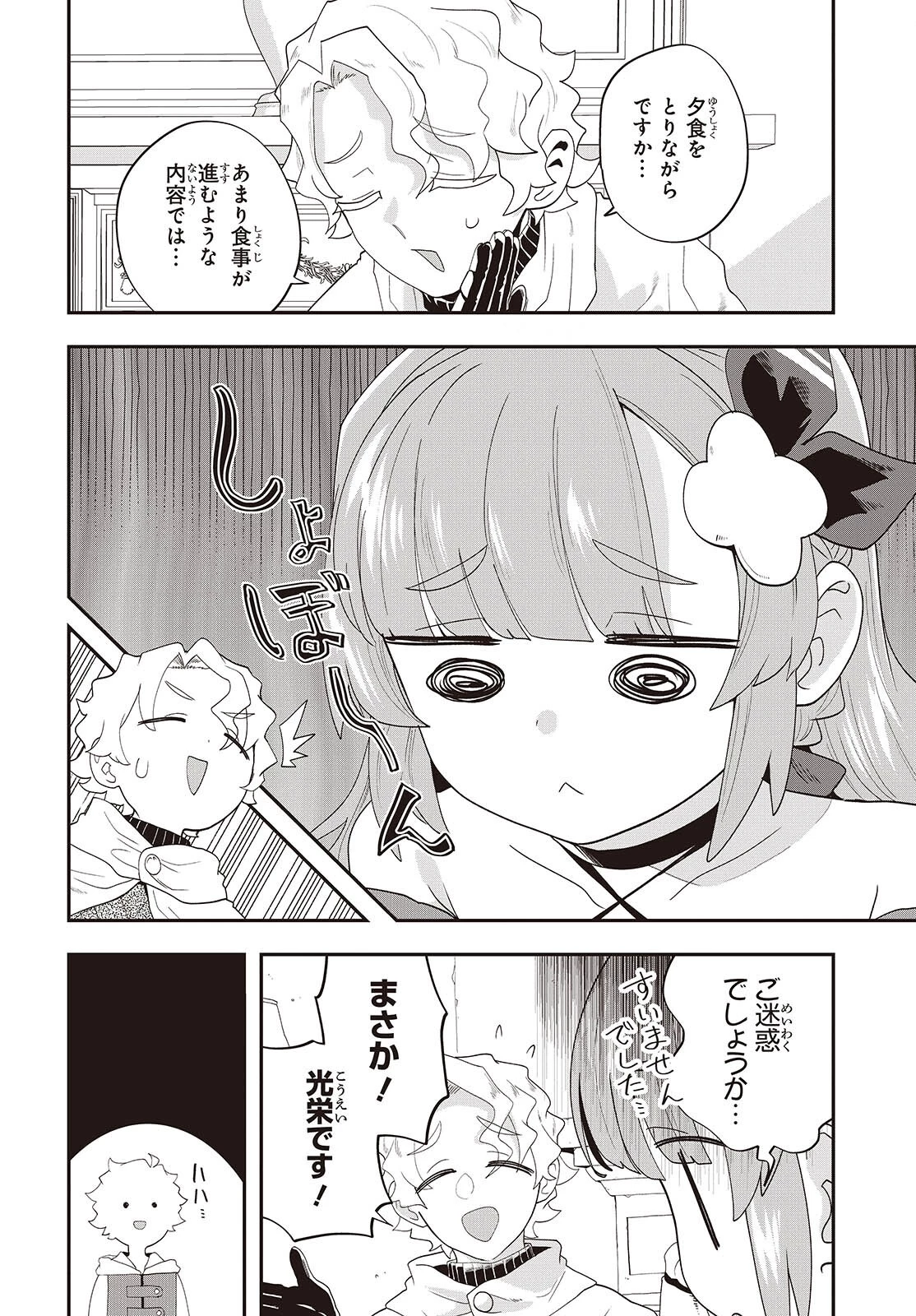 無敵商人の異世界成り上がり物語 ～現代の製品を自在に取り寄せるスキルがあるので異世界では楽勝です～ 第33話 - 10