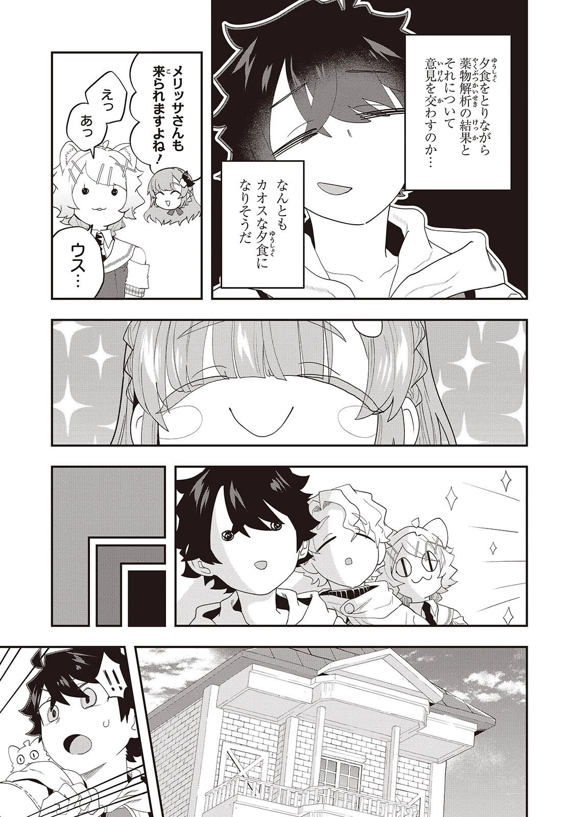 無敵商人の異世界成り上がり物語 ～現代の製品を自在に取り寄せるスキルがあるので異世界では楽勝です～ 第33話 - 11