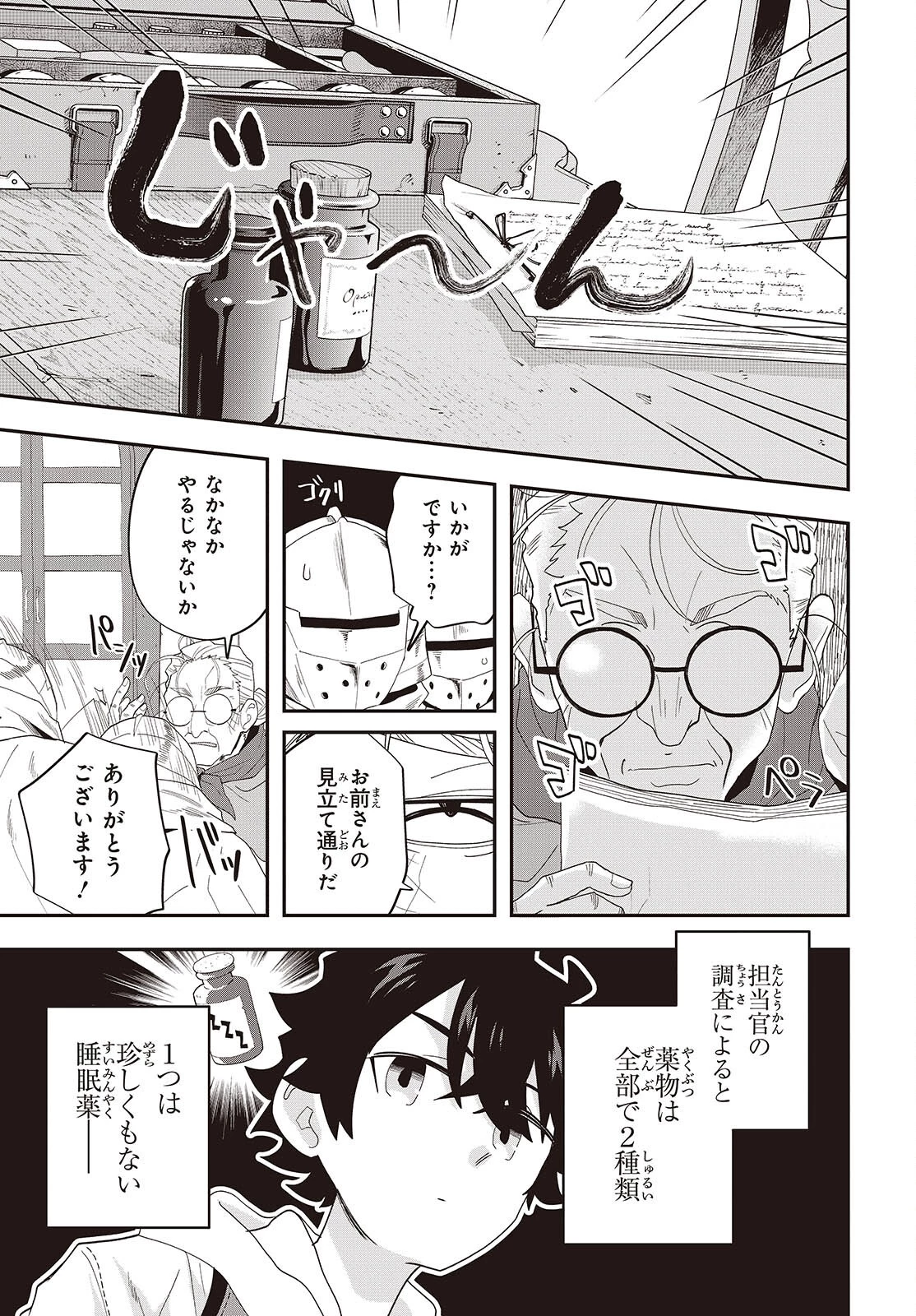 無敵商人の異世界成り上がり物語 ～現代の製品を自在に取り寄せるスキルがあるので異世界では楽勝です～ 第33話 - 13