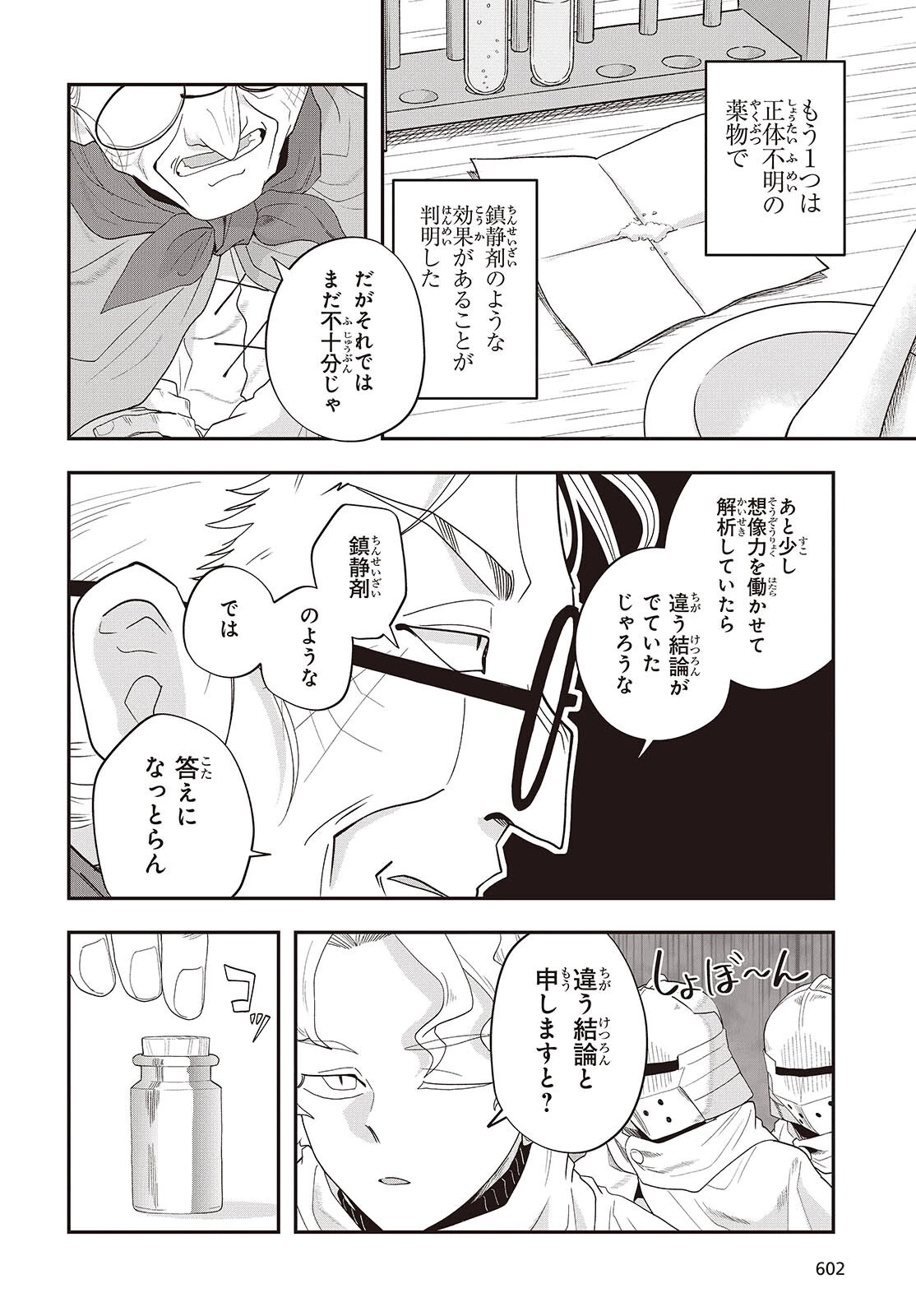 無敵商人の異世界成り上がり物語 ～現代の製品を自在に取り寄せるスキルがあるので異世界では楽勝です～ 第33話 - 14