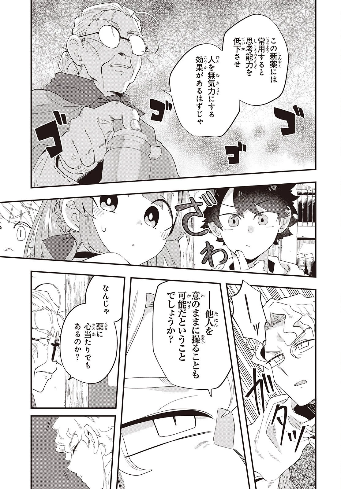 無敵商人の異世界成り上がり物語 ～現代の製品を自在に取り寄せるスキルがあるので異世界では楽勝です～ 第33話 - 15