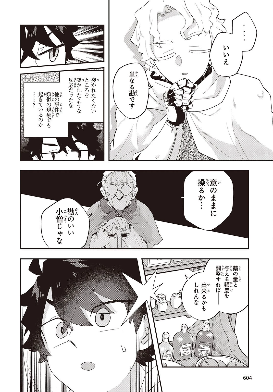 無敵商人の異世界成り上がり物語 ～現代の製品を自在に取り寄せるスキルがあるので異世界では楽勝です～ 第33話 - 16