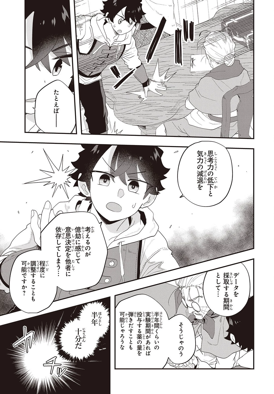 無敵商人の異世界成り上がり物語 ～現代の製品を自在に取り寄せるスキルがあるので異世界では楽勝です～ 第33話 - 17