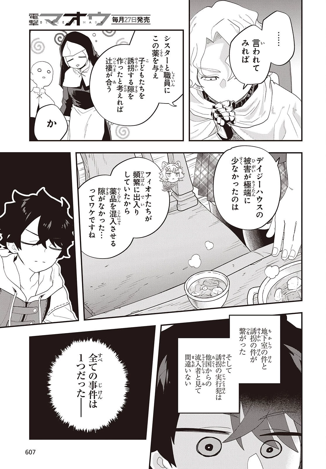 無敵商人の異世界成り上がり物語 ～現代の製品を自在に取り寄せるスキルがあるので異世界では楽勝です～ 第33話 - 19