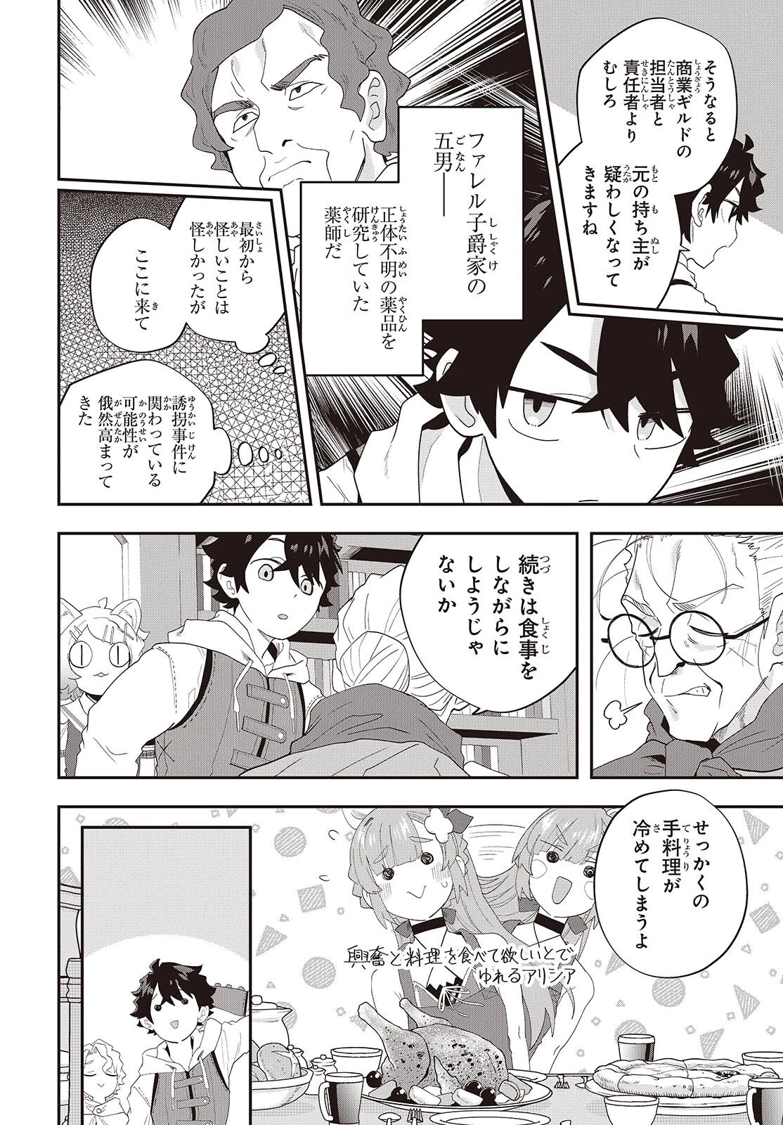 無敵商人の異世界成り上がり物語 ～現代の製品を自在に取り寄せるスキルがあるので異世界では楽勝です～ 第33話 - 20