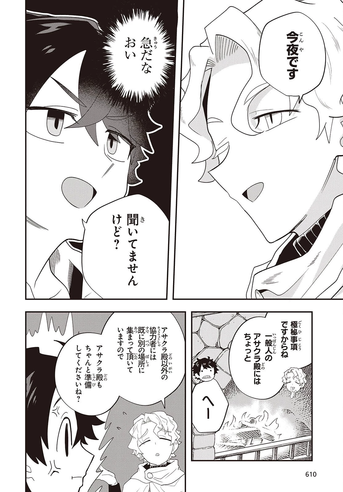 無敵商人の異世界成り上がり物語 ～現代の製品を自在に取り寄せるスキルがあるので異世界では楽勝です～ 第33話 - 22