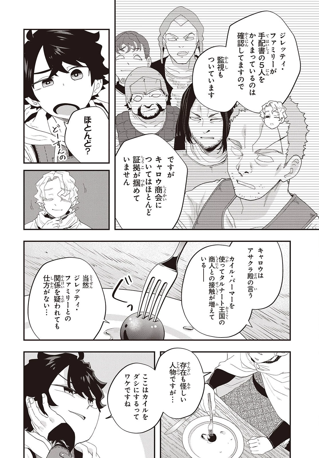 無敵商人の異世界成り上がり物語 ～現代の製品を自在に取り寄せるスキルがあるので異世界では楽勝です～ 第33話 - 24