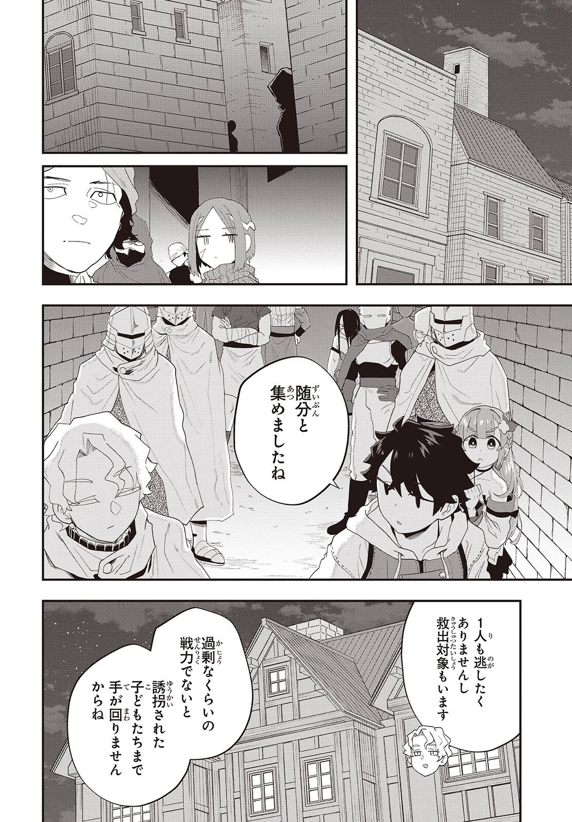 無敵商人の異世界成り上がり物語 ～現代の製品を自在に取り寄せるスキルがあるので異世界では楽勝です～ 第33話 - 26