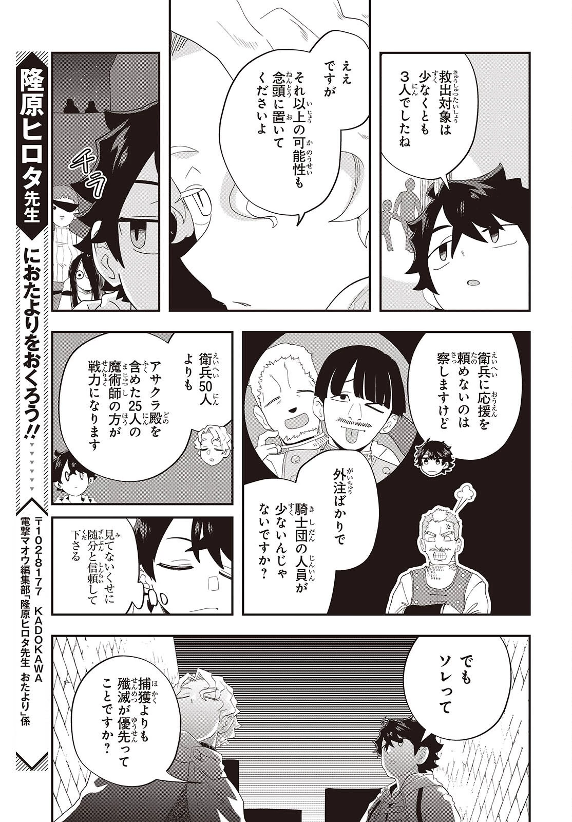 無敵商人の異世界成り上がり物語 ～現代の製品を自在に取り寄せるスキルがあるので異世界では楽勝です～ 第33話 - 27