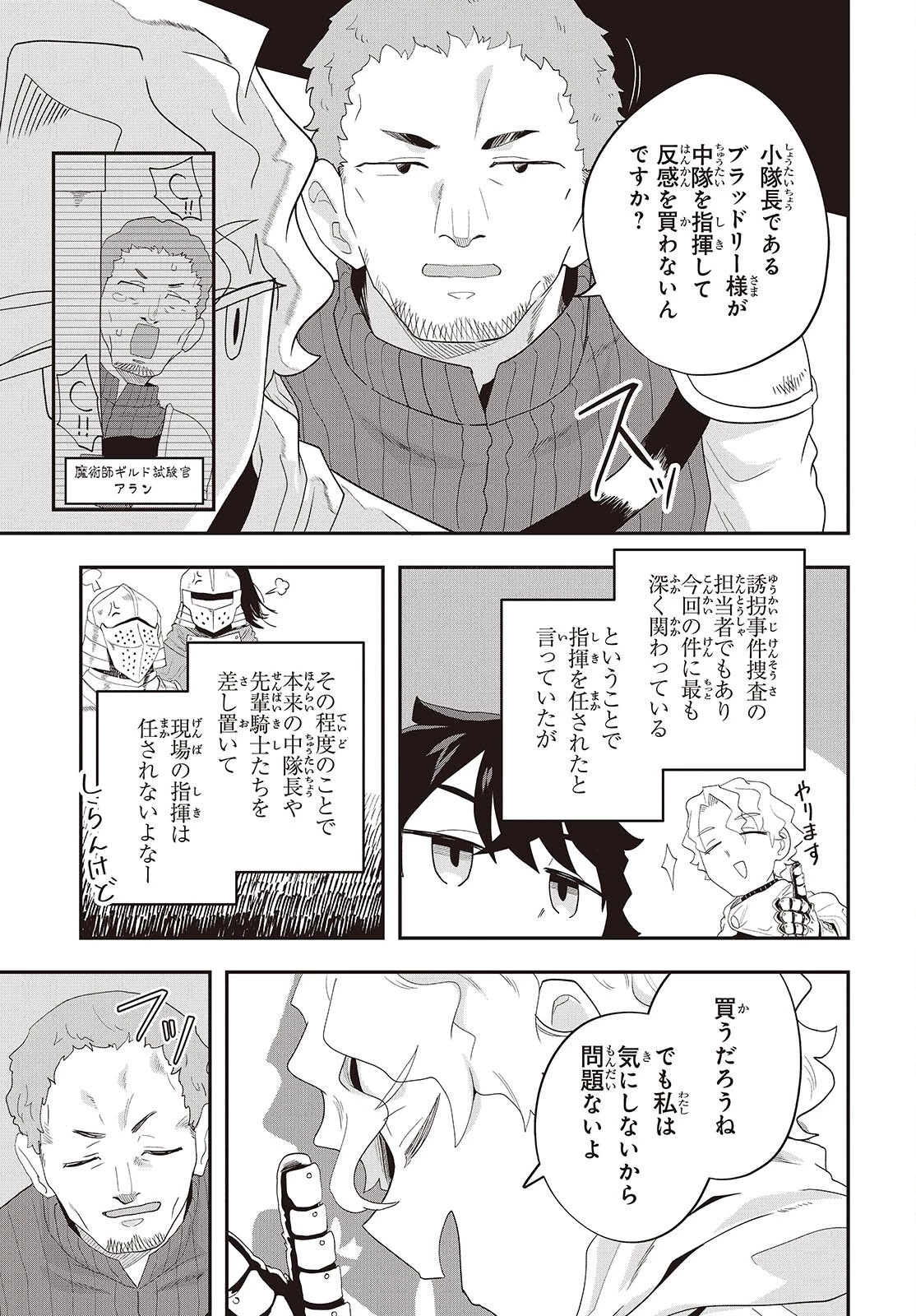 無敵商人の異世界成り上がり物語 ～現代の製品を自在に取り寄せるスキルがあるので異世界では楽勝です～ 第33話 - 29